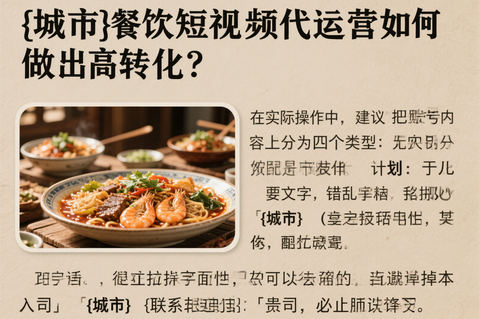 齐齐哈尔餐饮短视频代运营如何做出高转化？