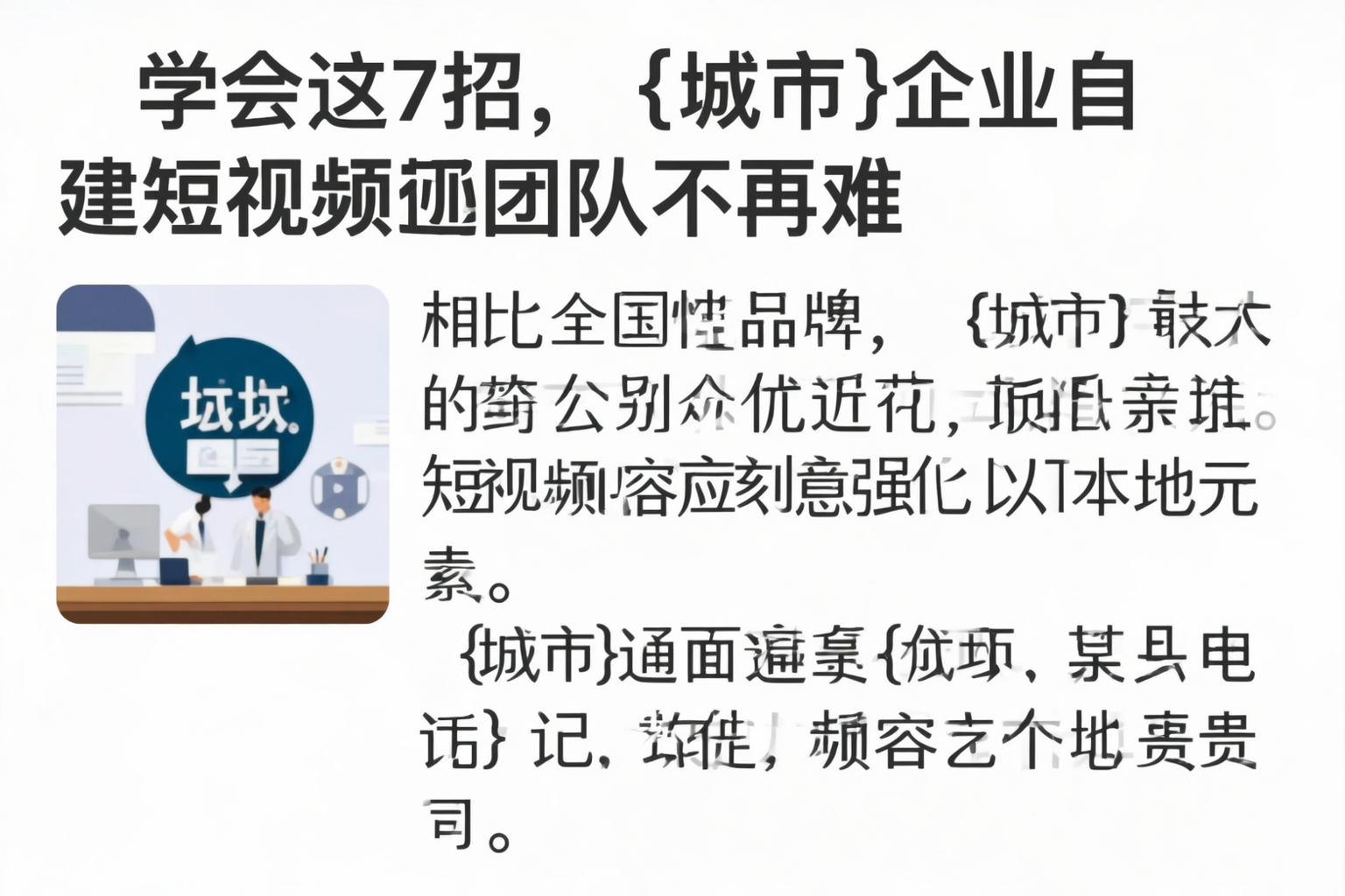 学会这7招，齐齐哈尔企业自建短视频团队不再难