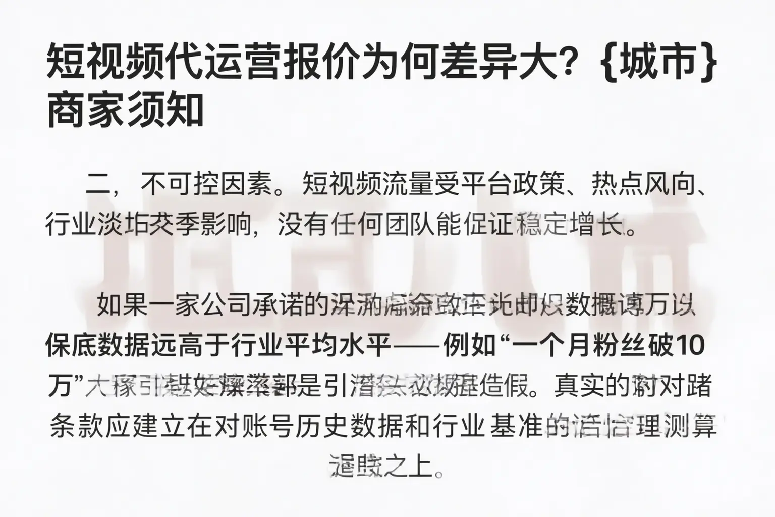 短视频代运营报价为何差异大？齐齐哈尔商家须知