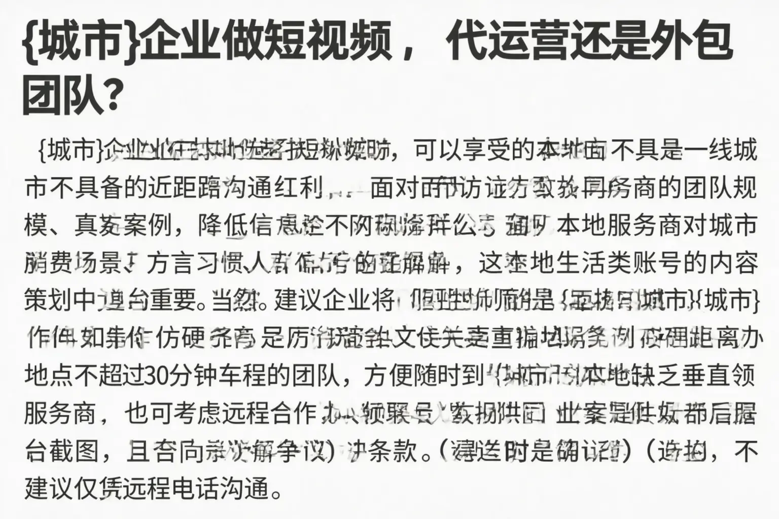 齐齐哈尔企业做短视频，代运营还是外包团队？