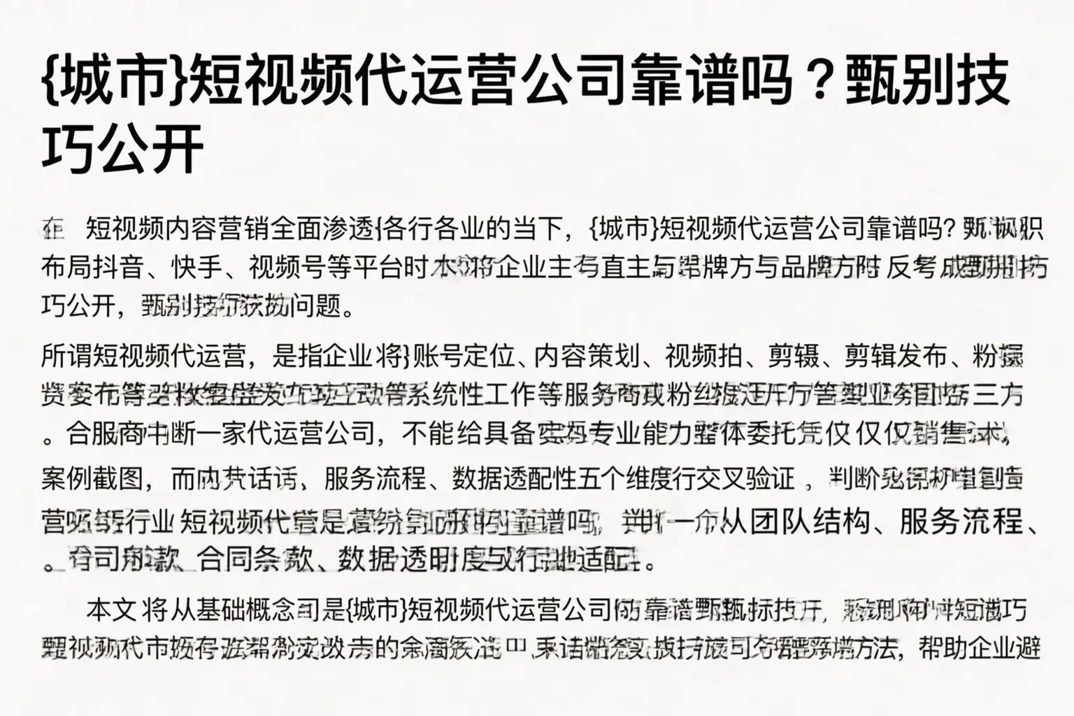 齐齐哈尔短视频代运营公司靠谱吗？甄别技巧公开