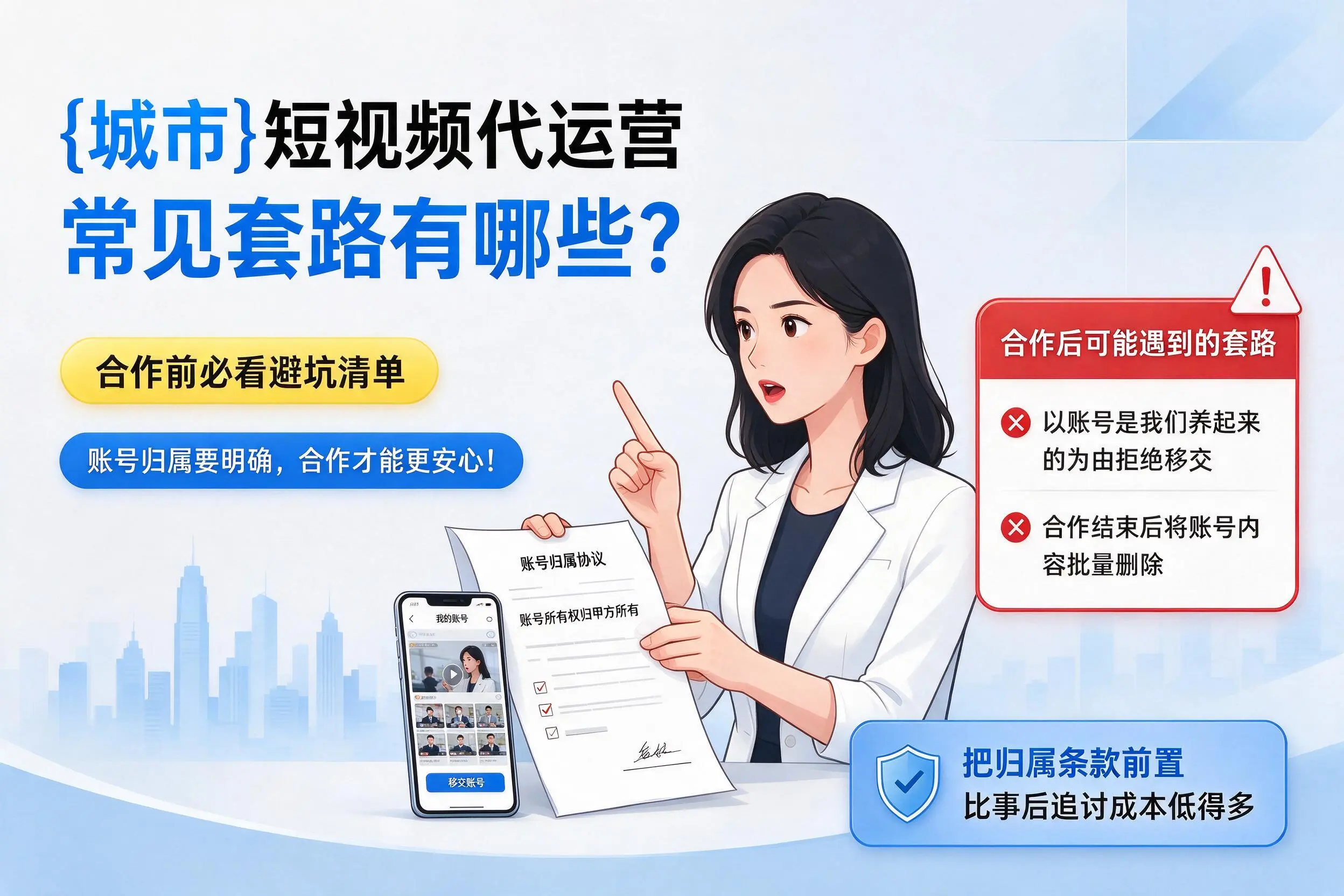齐齐哈尔短视频代运营常见套路有哪些?合作前必看避坑清单