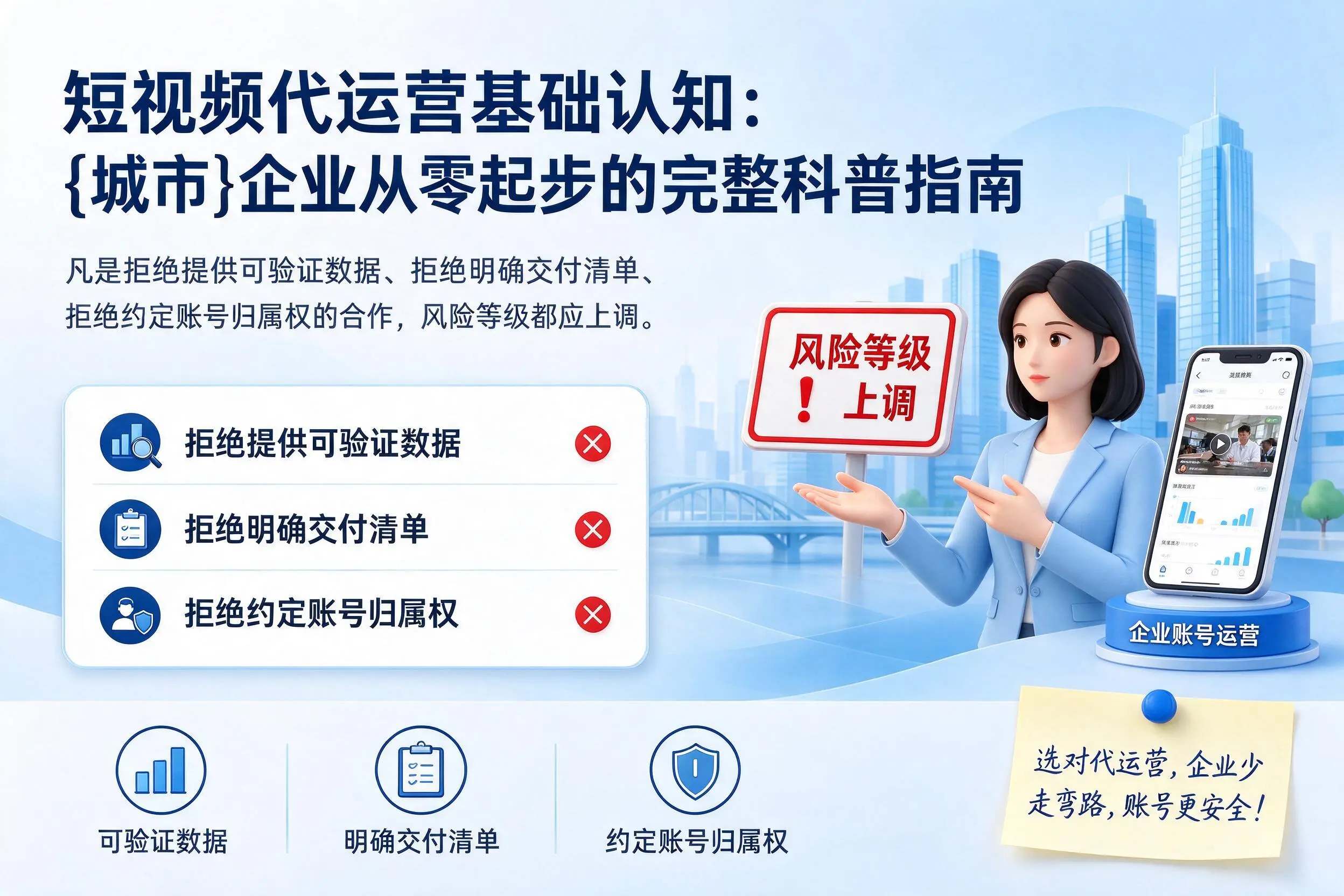 短视频代运营基础认知：齐齐哈尔企业从零起步的完整科普指南